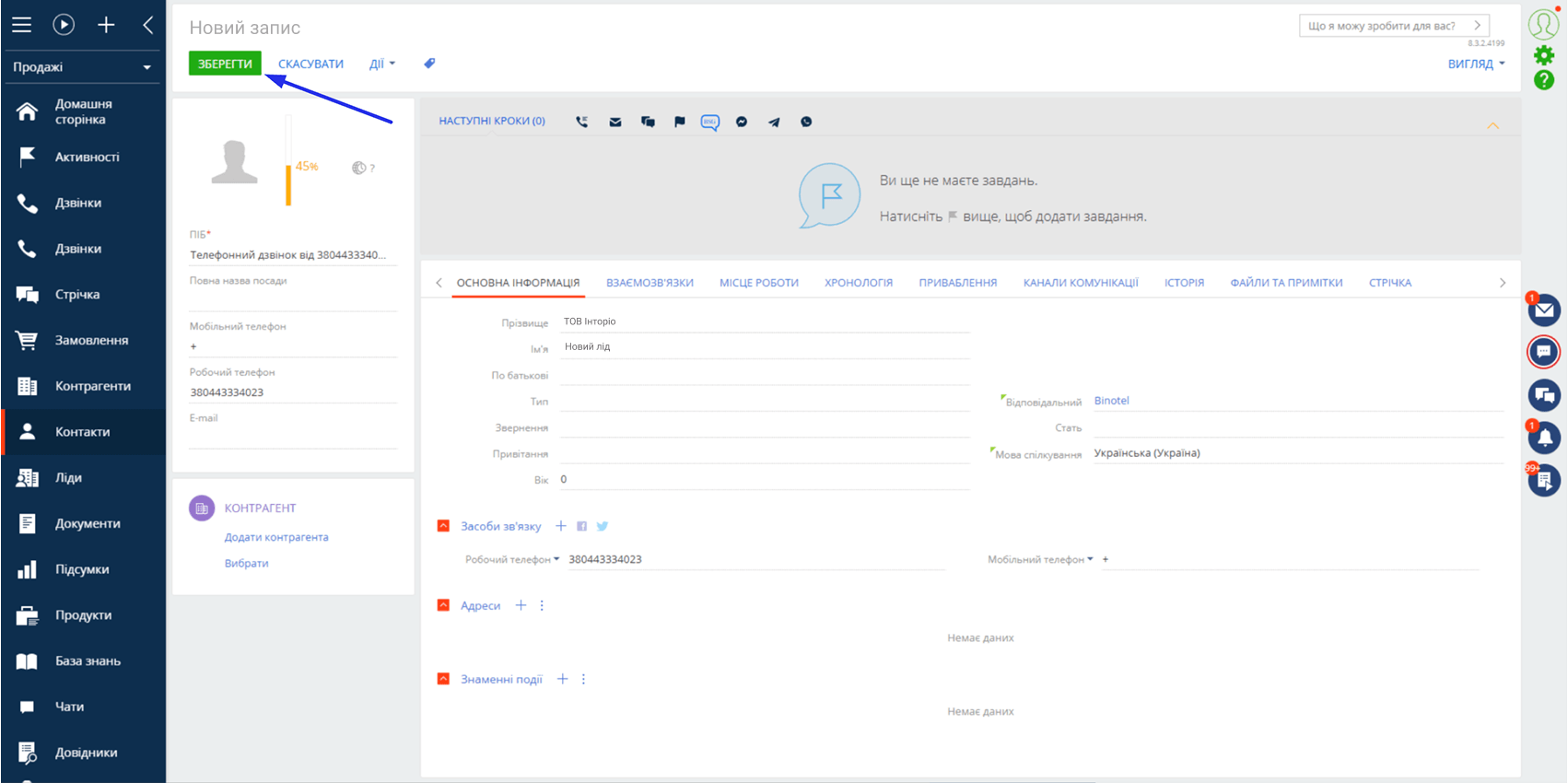Smart CRM by binotel
