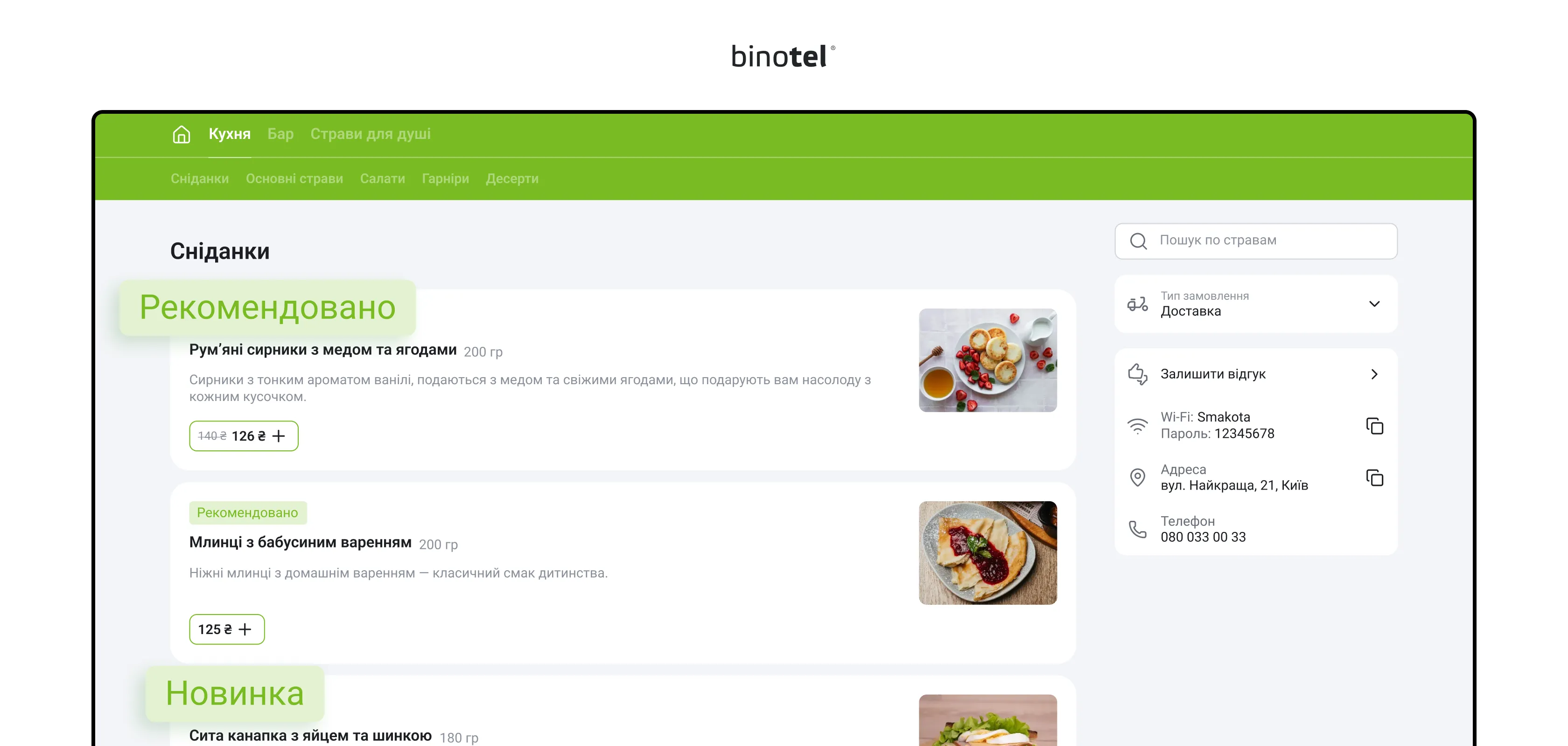 IP-телефонія для бізнесу
