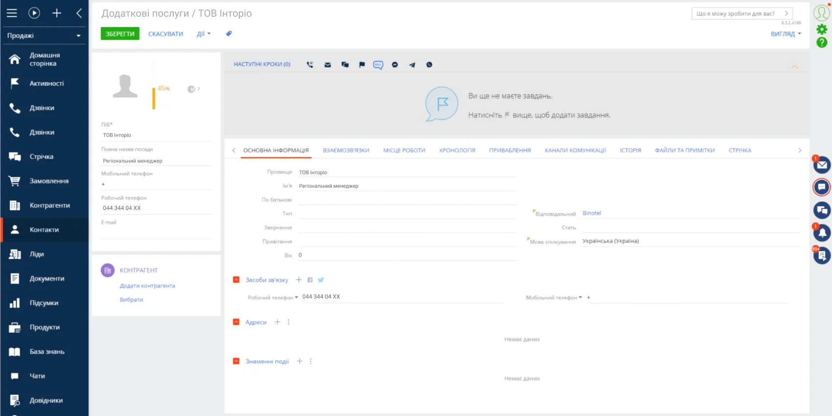 Smart CRM by binotel