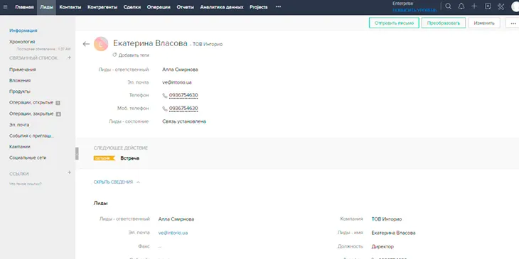 Smart CRM by binotel