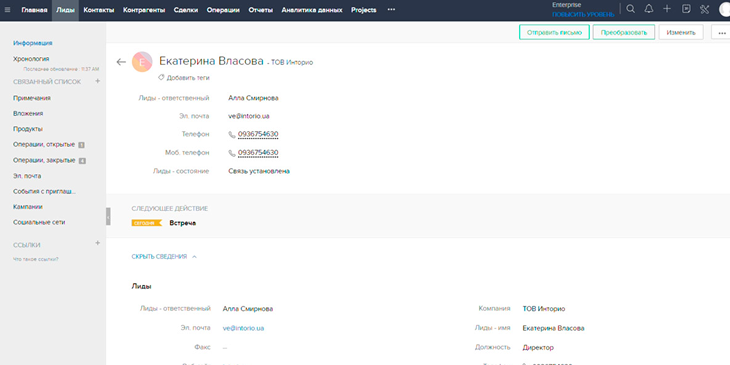 Smart CRM by binotel