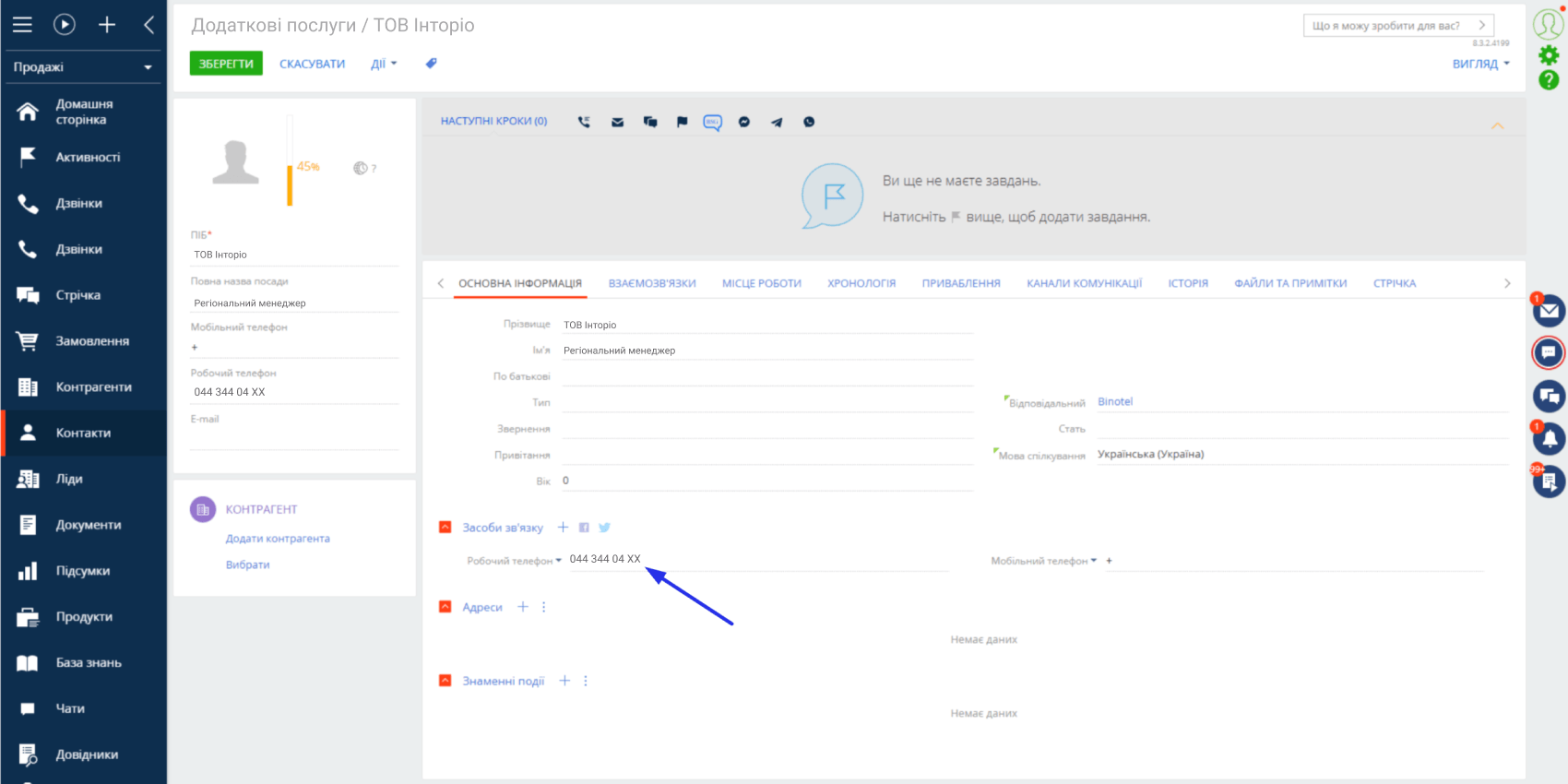 Smart CRM by binotel