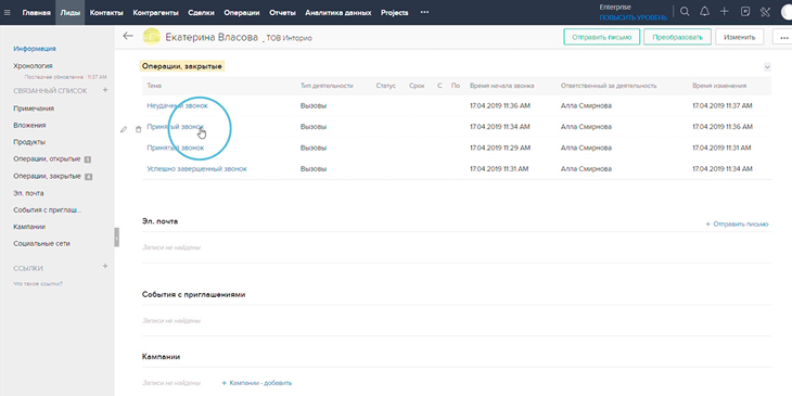 Smart CRM by binotel