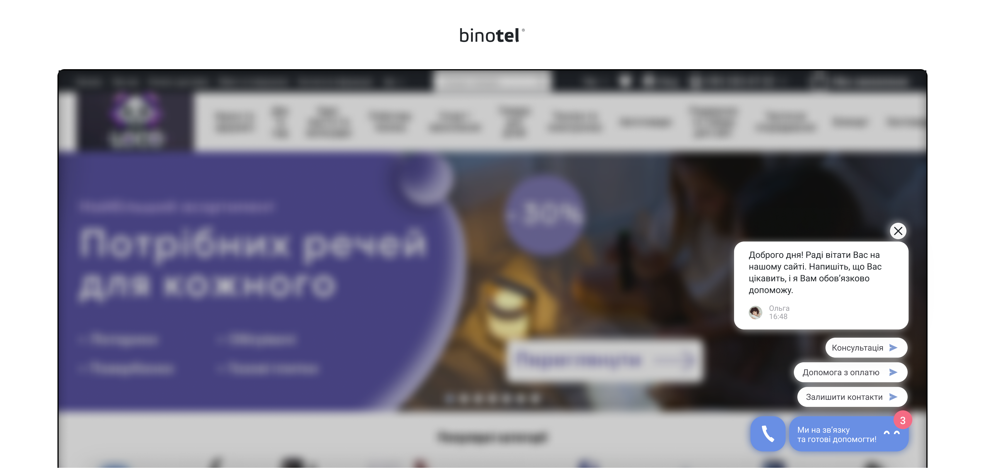 IP-телефонія для бізнесу