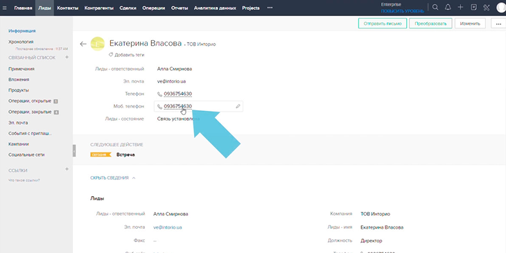 Smart CRM by binotel