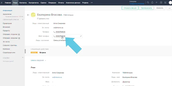 Smart CRM by binotel
