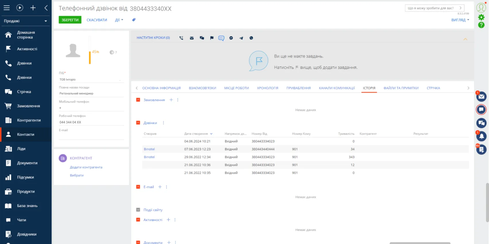 Smart CRM by binotel