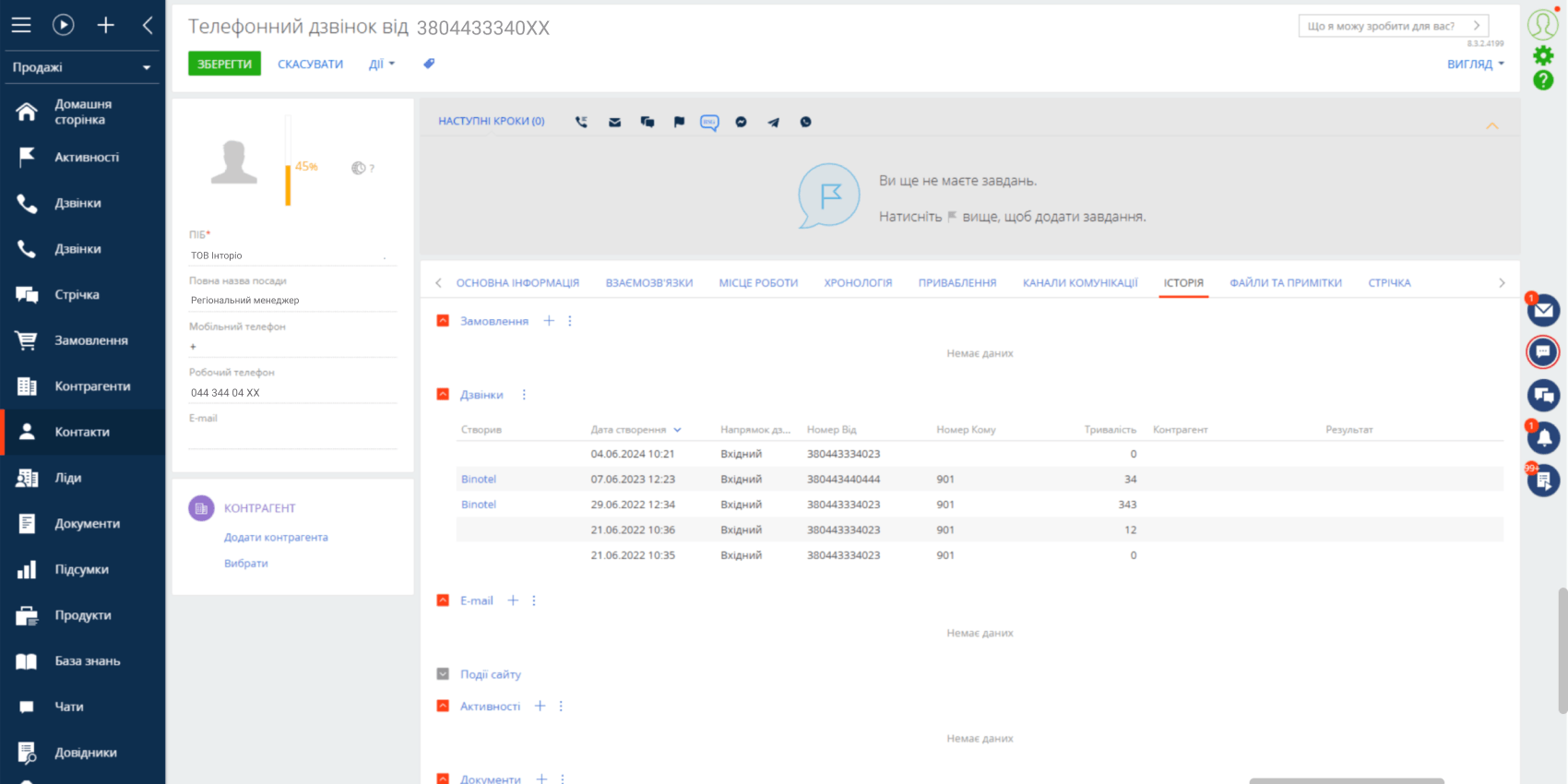 Smart CRM by binotel