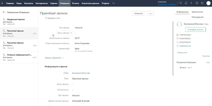 Smart CRM by binotel