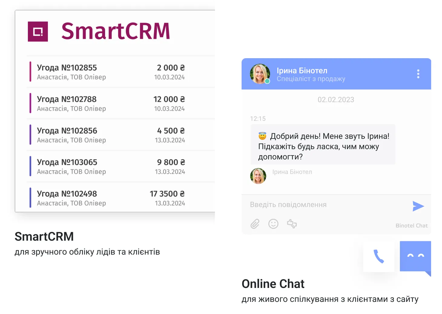 Smart CRM by binotel